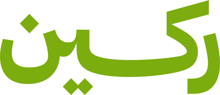 ركين